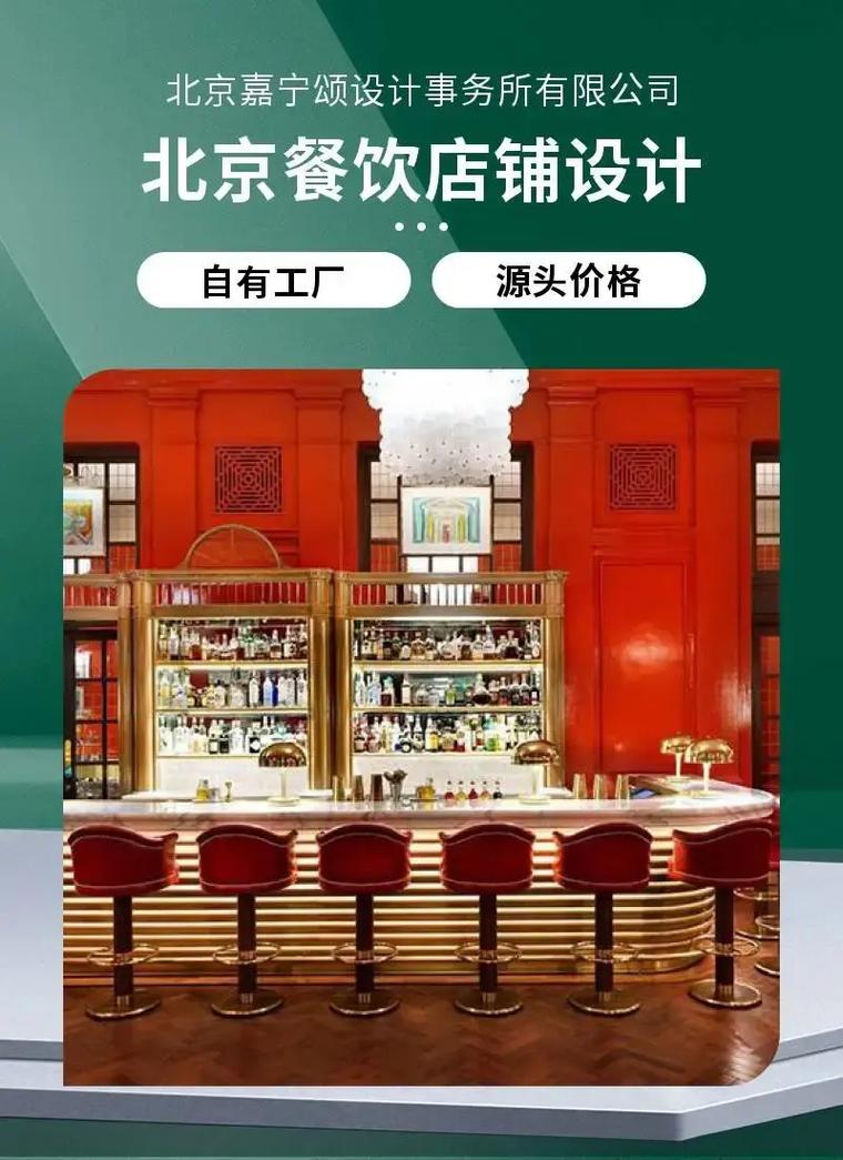 北京西城大柵欄餐飲裝修設(shè)計(jì)公司嘉寧頌事務(wù)所 聯(lián)系:【1890 - 抖音